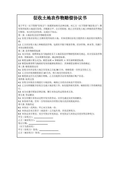征收土地农作物赔偿协议书