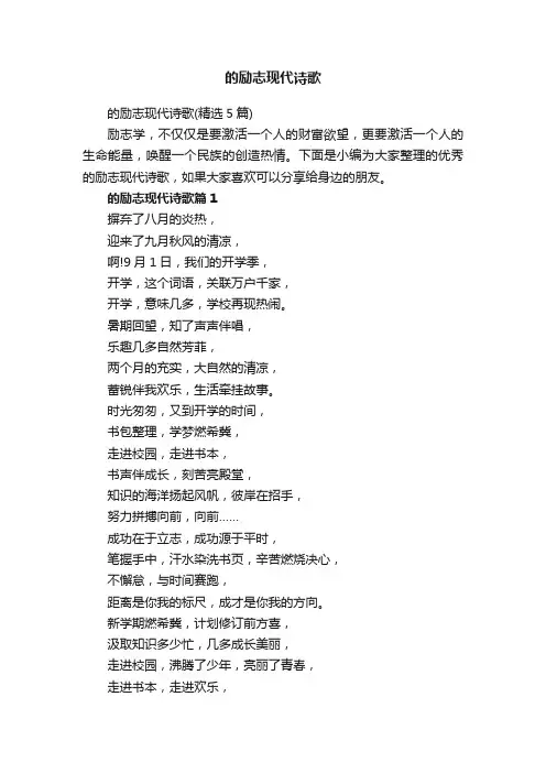 的励志现代诗歌（精选5篇）
