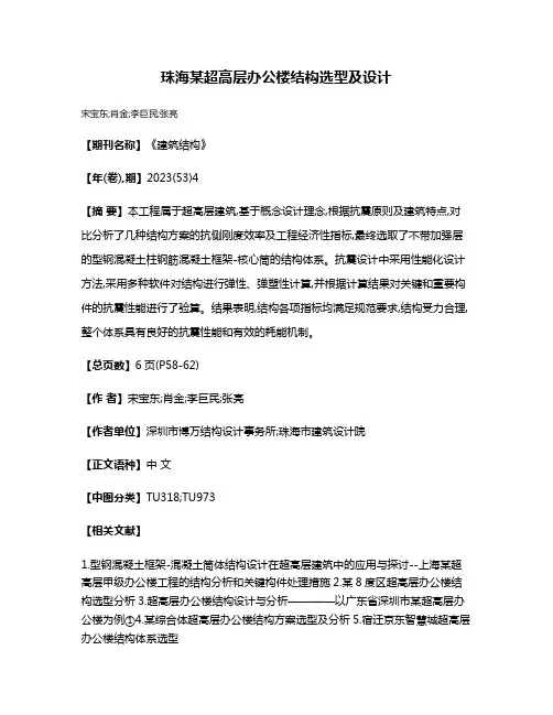 珠海某超高层办公楼结构选型及设计