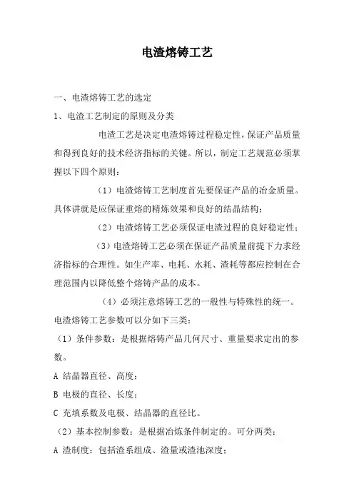 电渣熔铸工艺