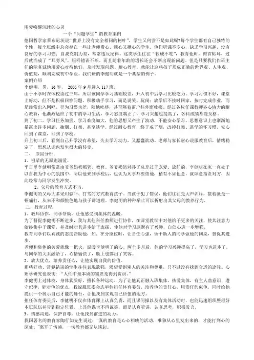 用爱唤醒沉睡的心灵