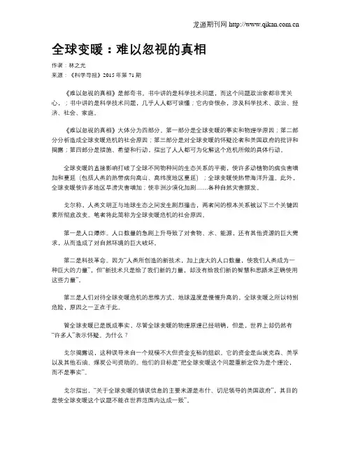 全球变暖：难以忽视的真相