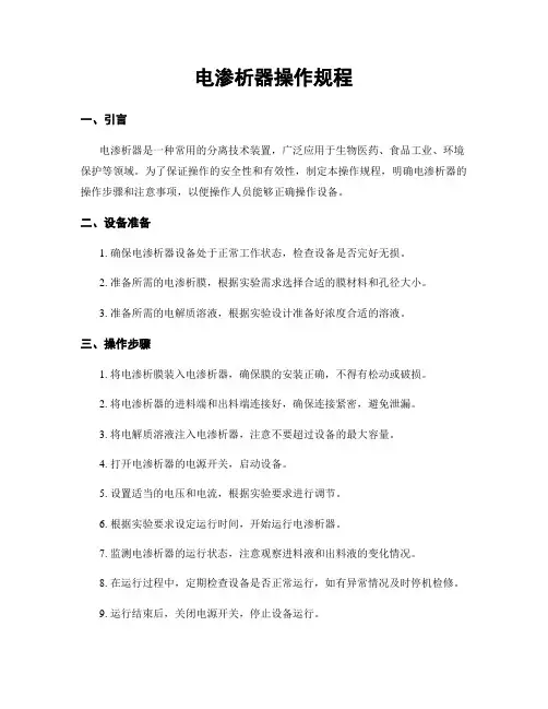 电渗析器操作规程