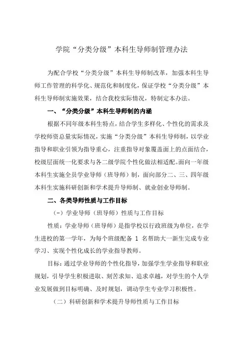 学院“分类分级”本科生导师制管理办法