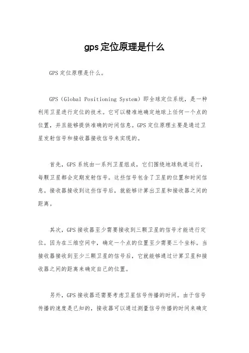gps定位原理是什么