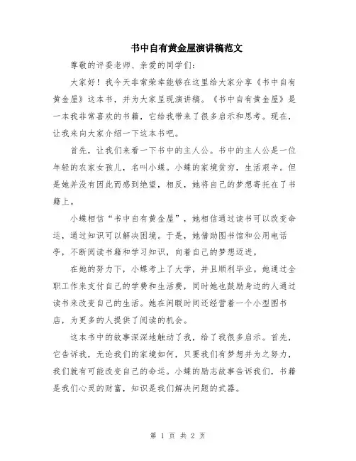 书中自有黄金屋演讲稿范文