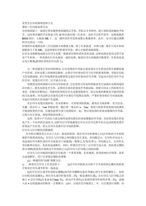 爱普生打印机故障解决方法知识库