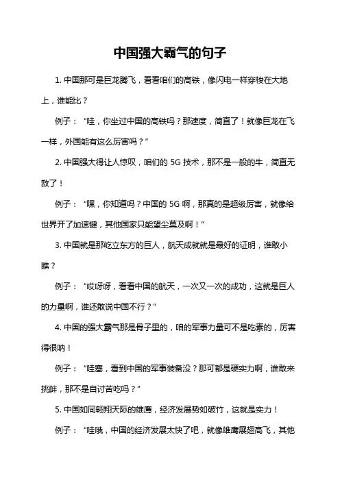 中国强大霸气的句子
