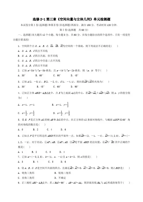 高中数学选修2-1第三章《空间向量与立体几何》单元检测卷含解析