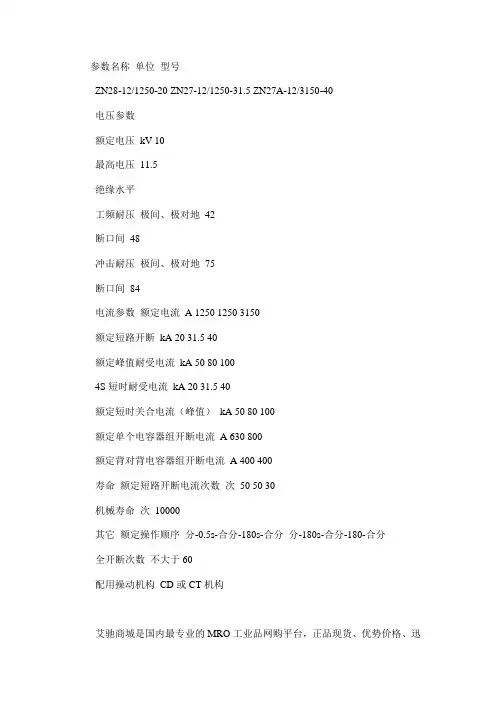 真空断路器的技术参数
