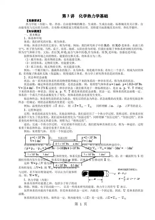北京市一零一中学2019年高中化学竞赛第3讲化学热力学基础共10页