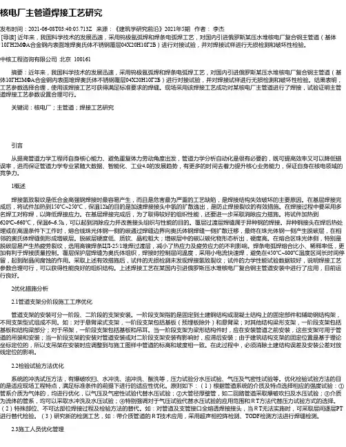 核电厂主管道焊接工艺研究