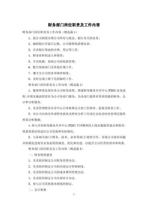 财务部门岗位职责及工作内容