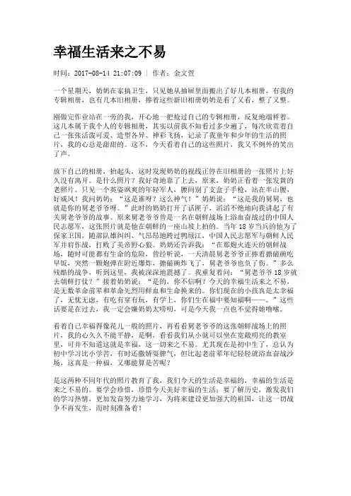幸福生活来之不易