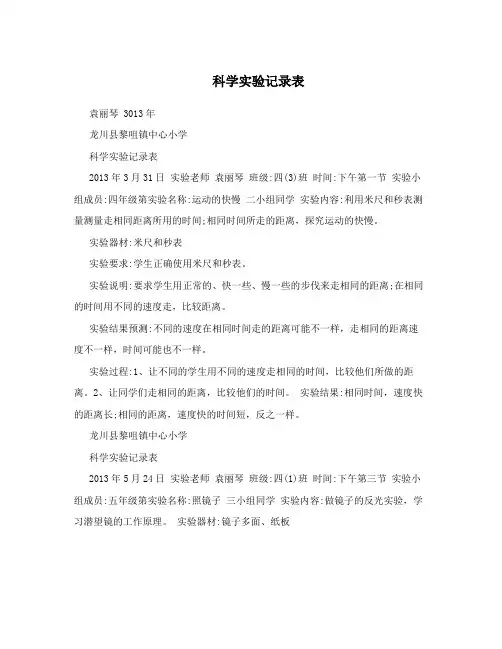 科学实验记录表