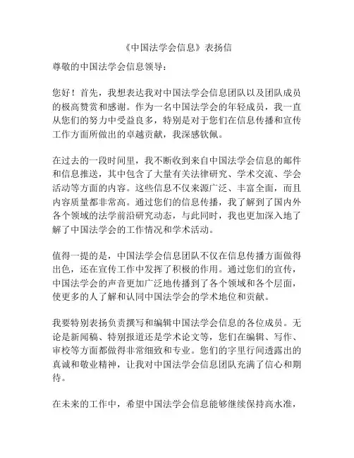 《中国法学会信息》表扬信