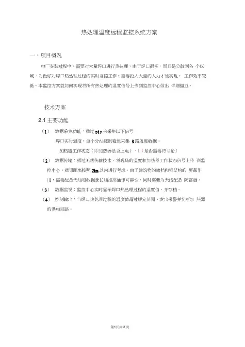 热处理温度远程监控系统方案