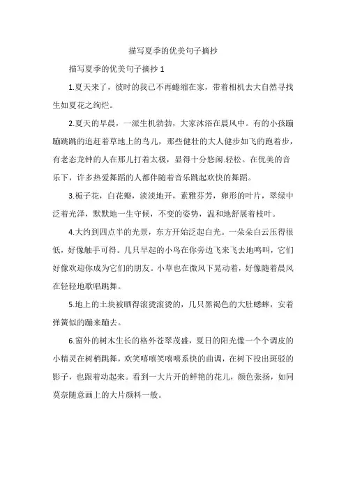 描写夏季的优美句子摘抄