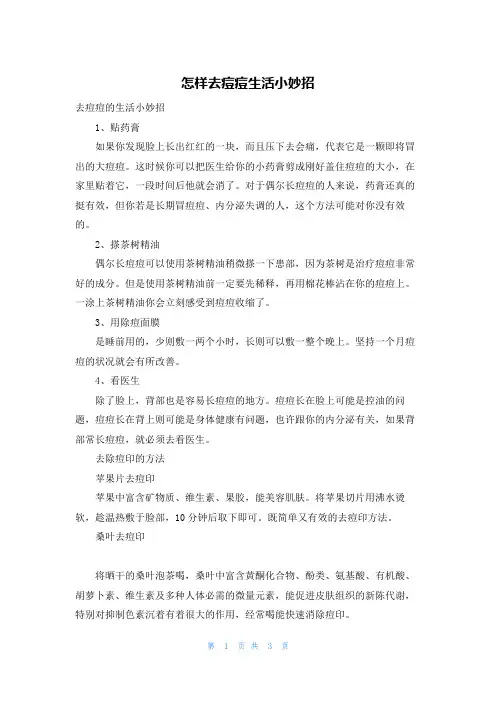 怎样去痘痘生活小妙招