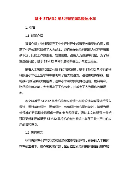 基于STM32单片机的物料搬运小车