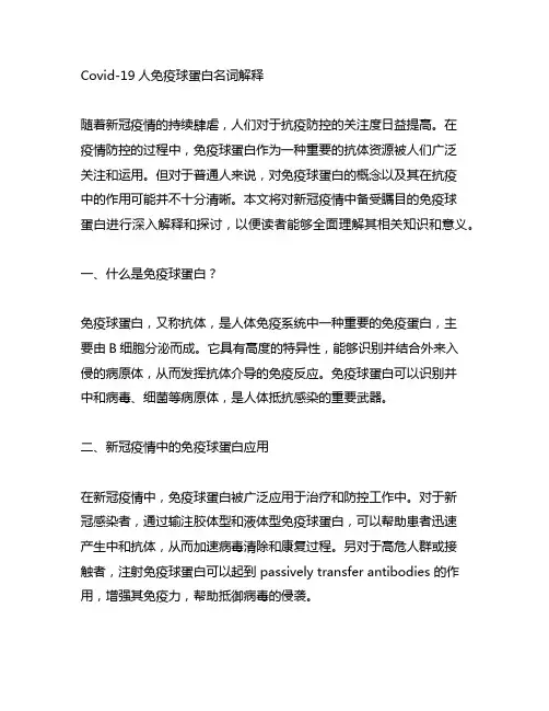 covid-19人免疫球蛋白名词解释