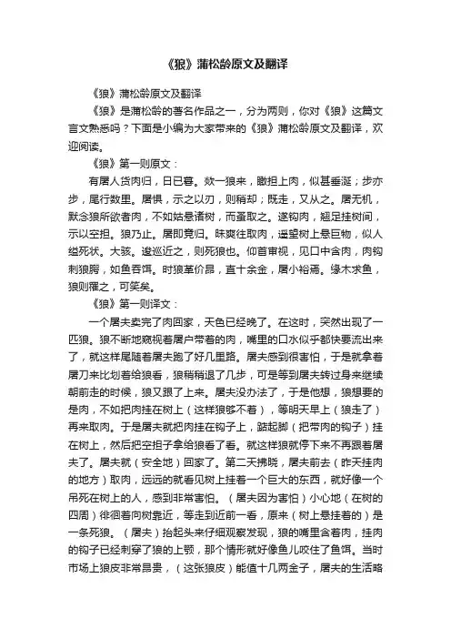 《狼》蒲松龄原文及翻译