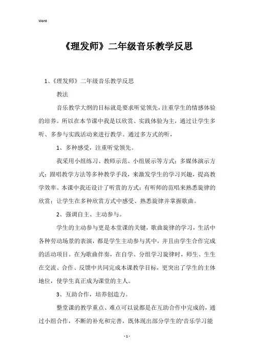 《理发师》二年级音乐教学反思