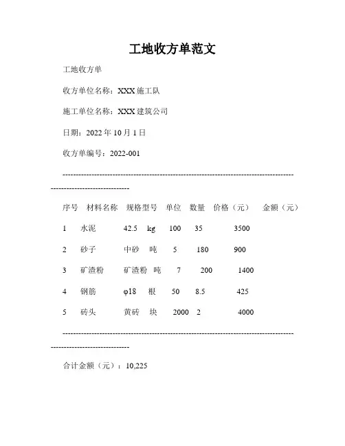 工地收方单范文