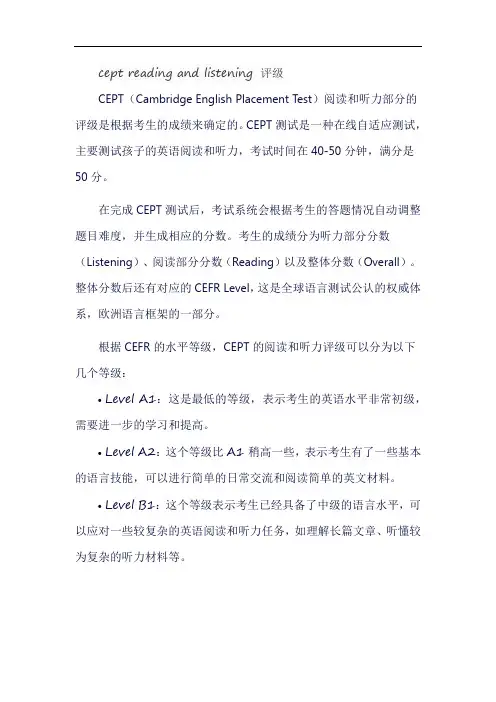 cept reading and listening 评级