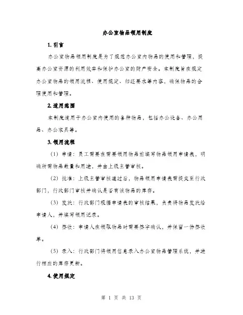 办公室物品领用制度（4篇）
