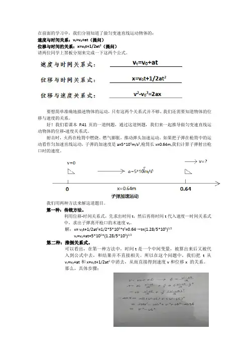 《2.4 匀变速直线运动的速度与位移的关系》教案