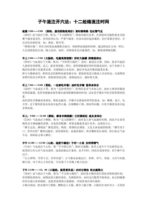 子午流注开穴法