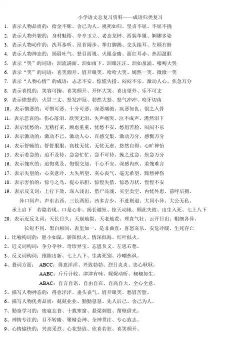 六年级语文成语和古诗复习资料(实用)