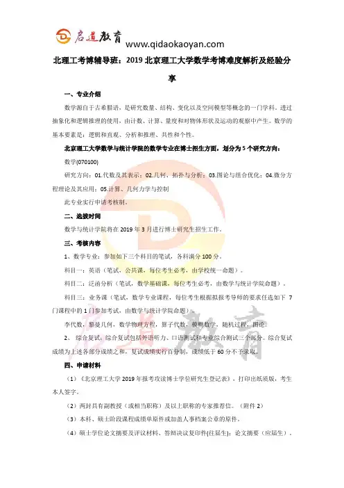 北理工考博辅导班：2019北京理工大学数学考博难度解析及经验分享