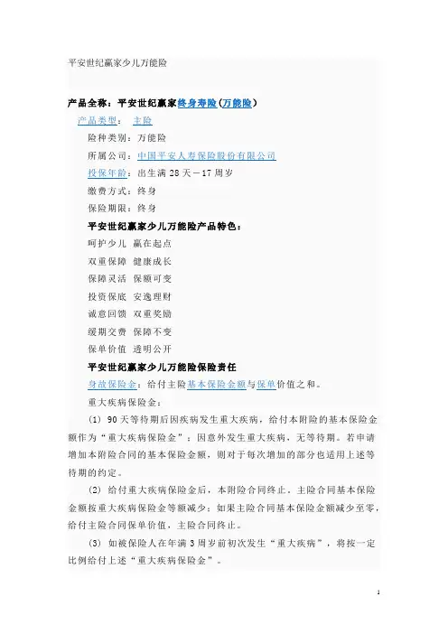 平安世纪赢家少儿万能险