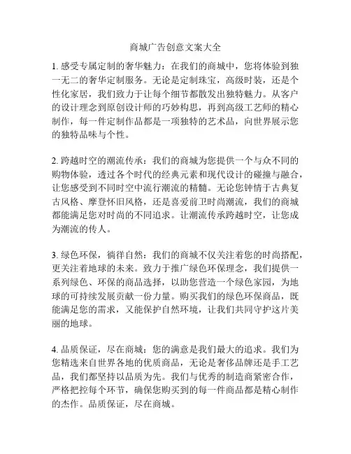 商城广告创意文案大全