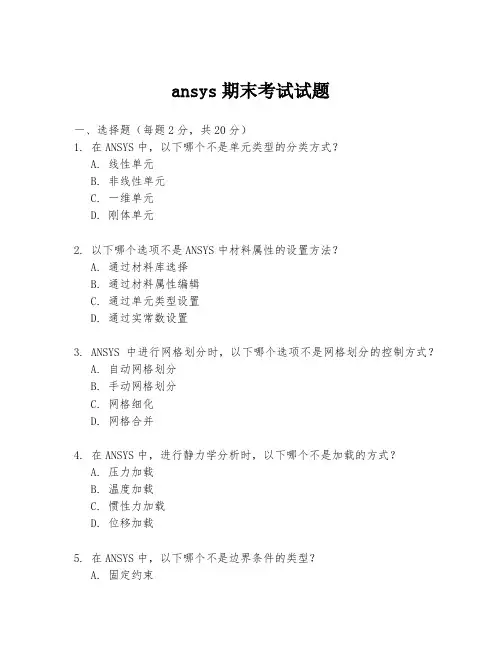 ansys期末考试试题