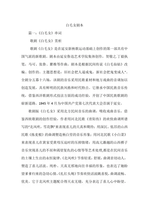 白毛女剧本