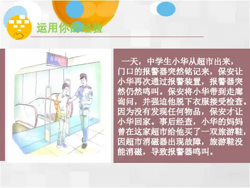 人教部编版道德与法治八上 5.3《善用法律》教学课件(共35张PPT)