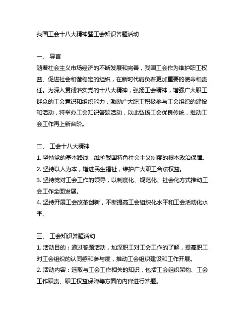 中国工会十八大精神暨工会知识答题活动