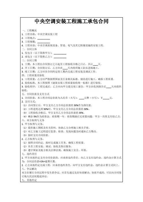 中央空调安装工程施工承包合同