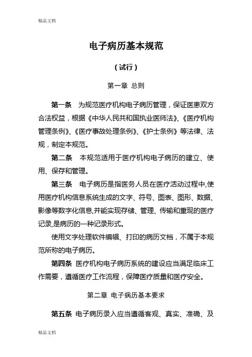最新卫生部电子病历基本规范