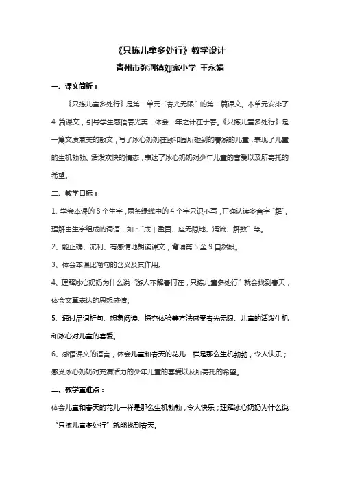 《只拣儿童多处行》