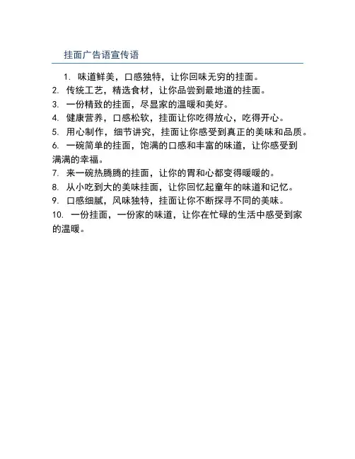 挂面广告语、宣传语