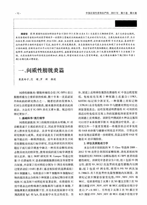 一、间质性膀胱炎篇