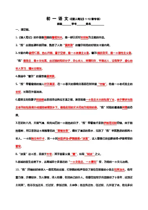 猎人笔记专项练习测试卷试题