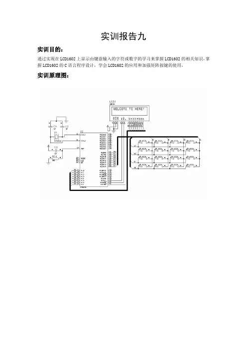 LCD1602显示