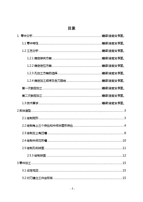 Mastercam课程设计说明书样稿
