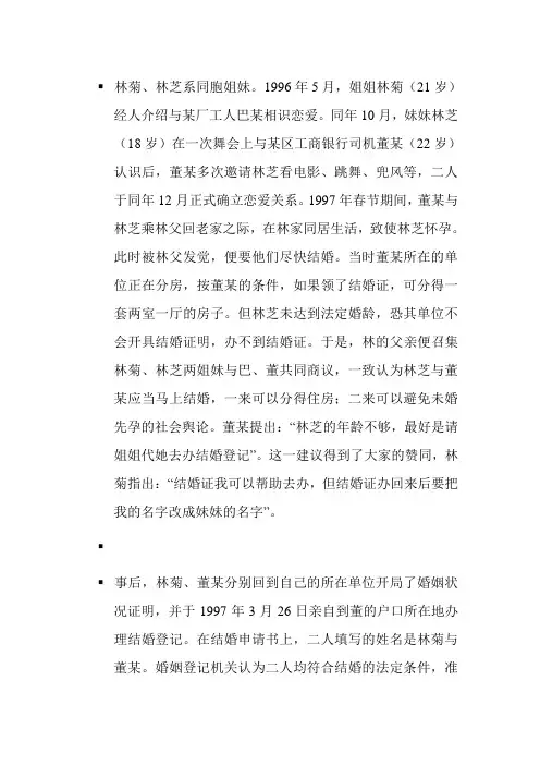 案例：无效婚姻