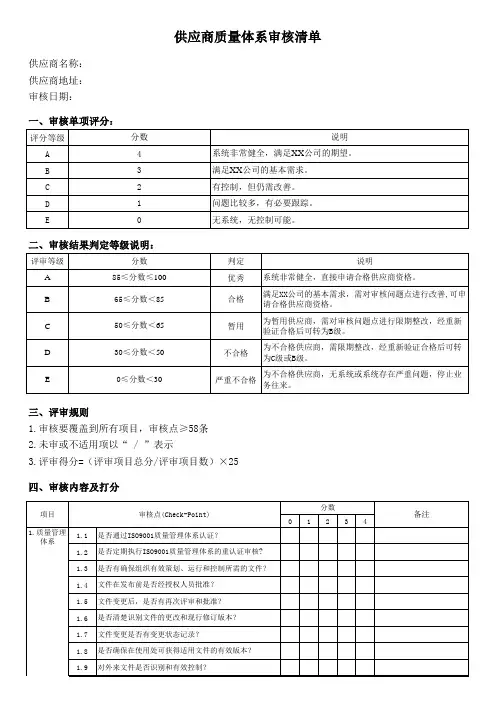 供应商质量体系审核清单